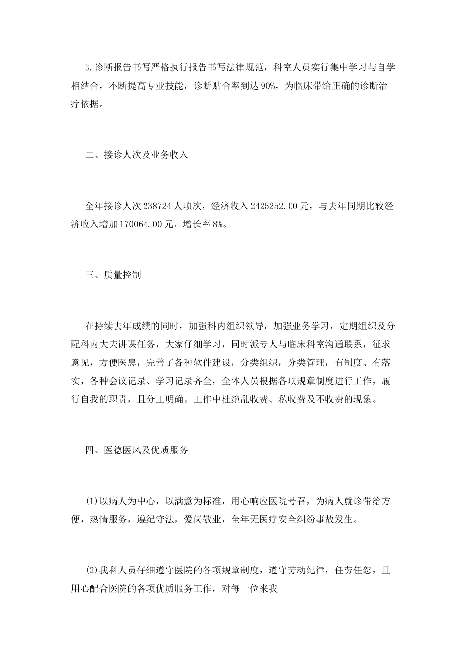 医院科主任述职报告(六)_第2页