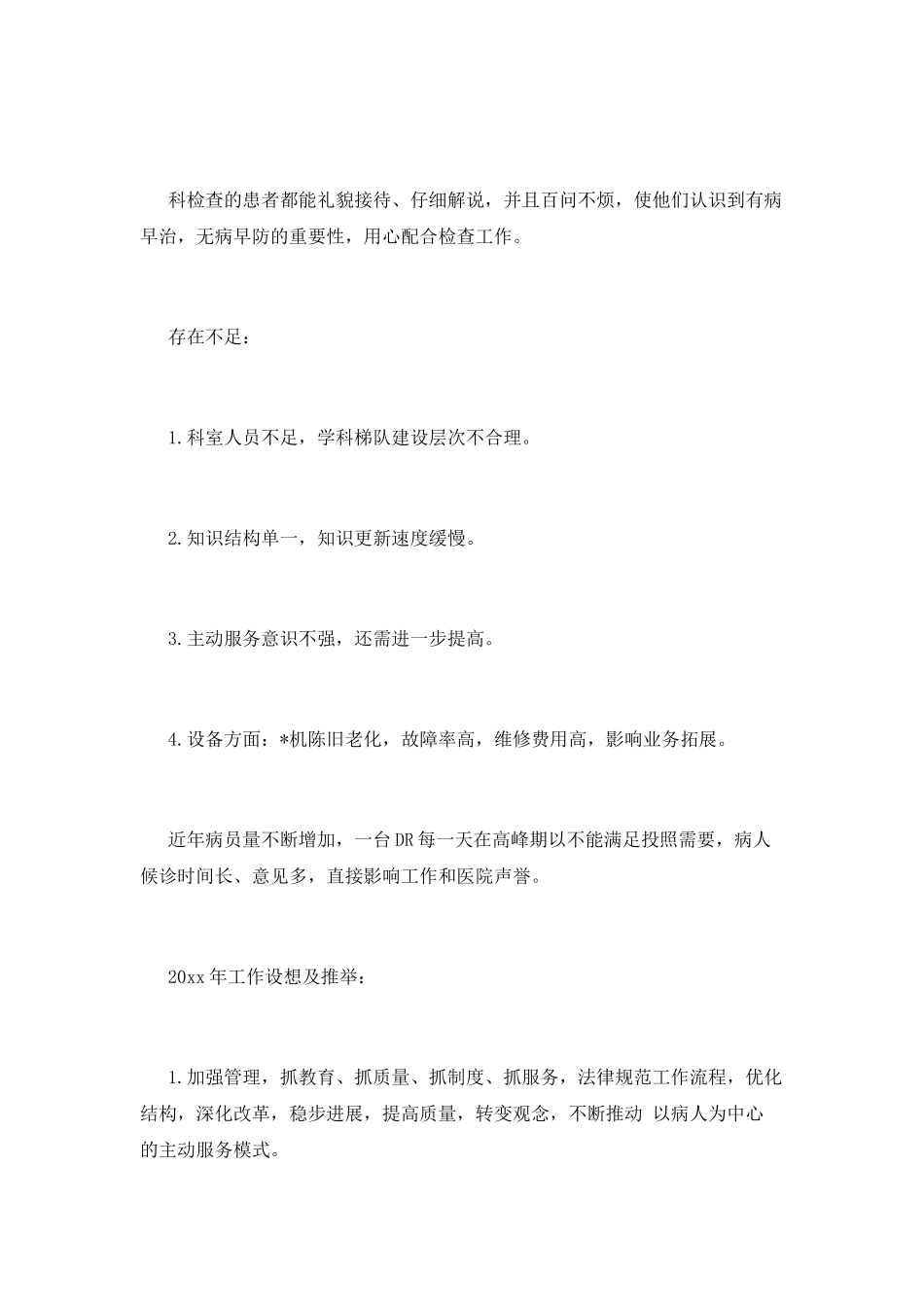 医院科主任述职报告(六)_第3页