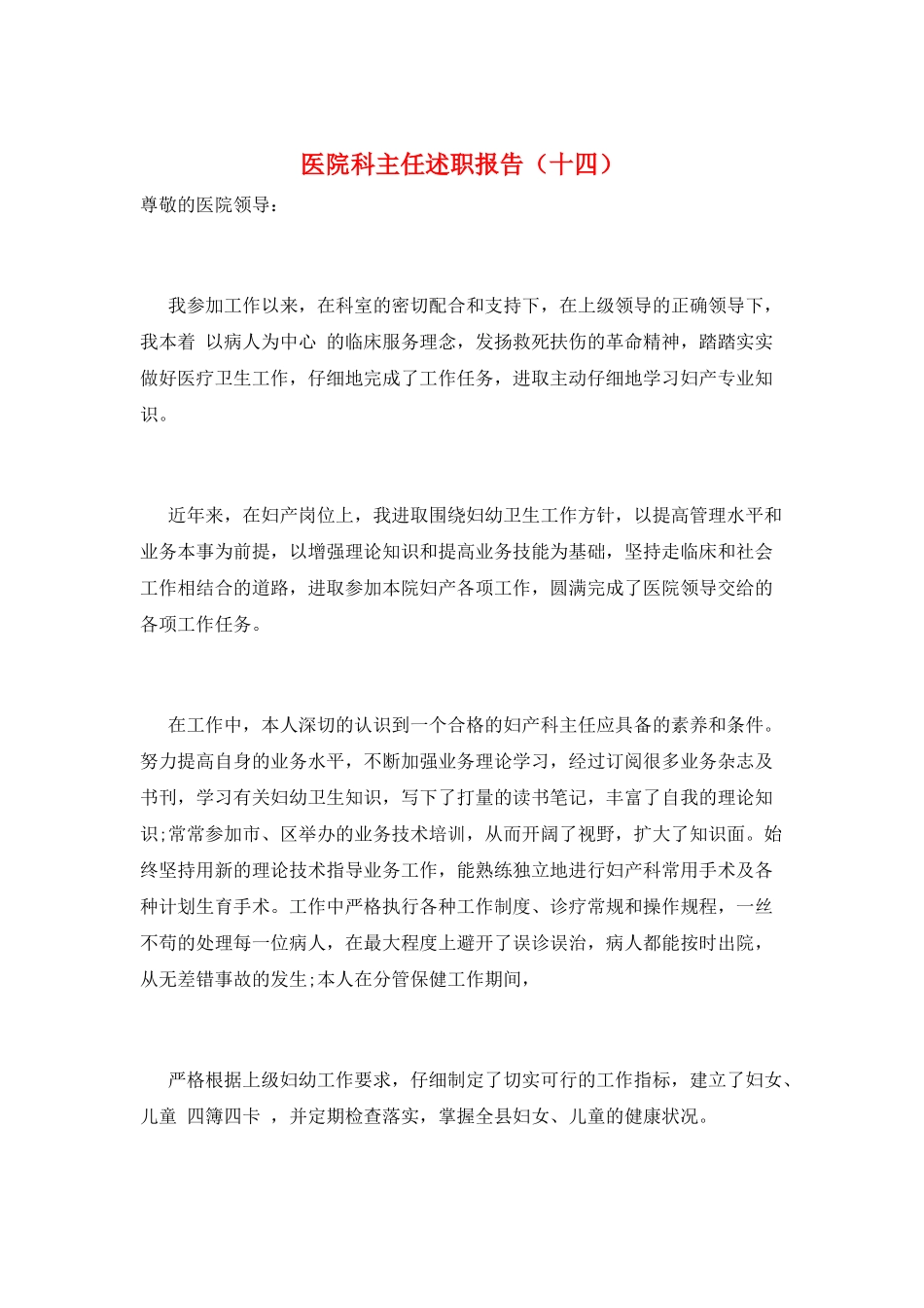 医院科主任述职报告_第1页