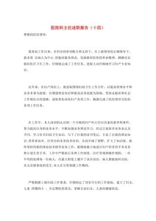 医院科主任述职报告
