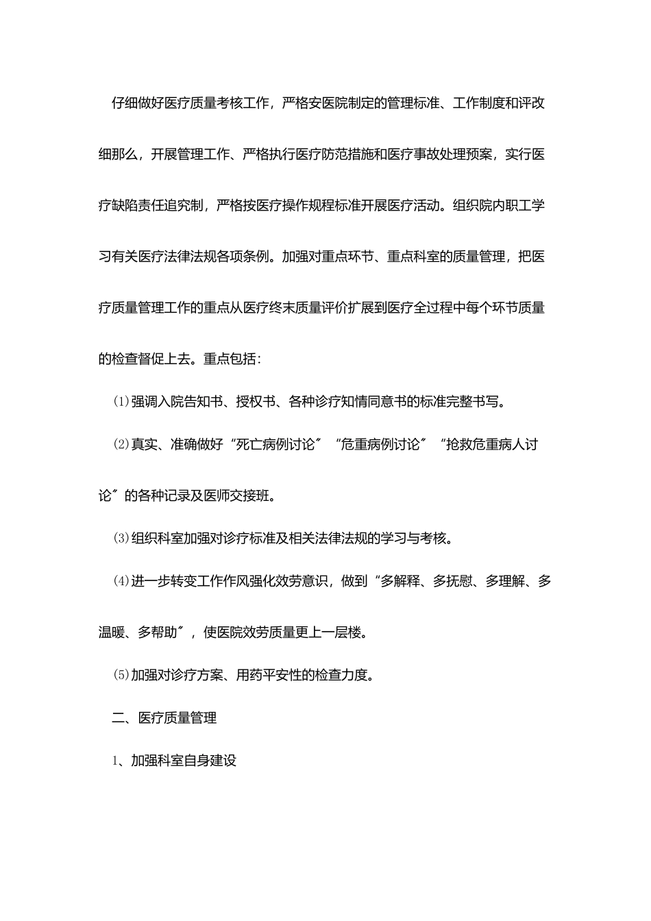 医院科室2025工作计划范文_第2页