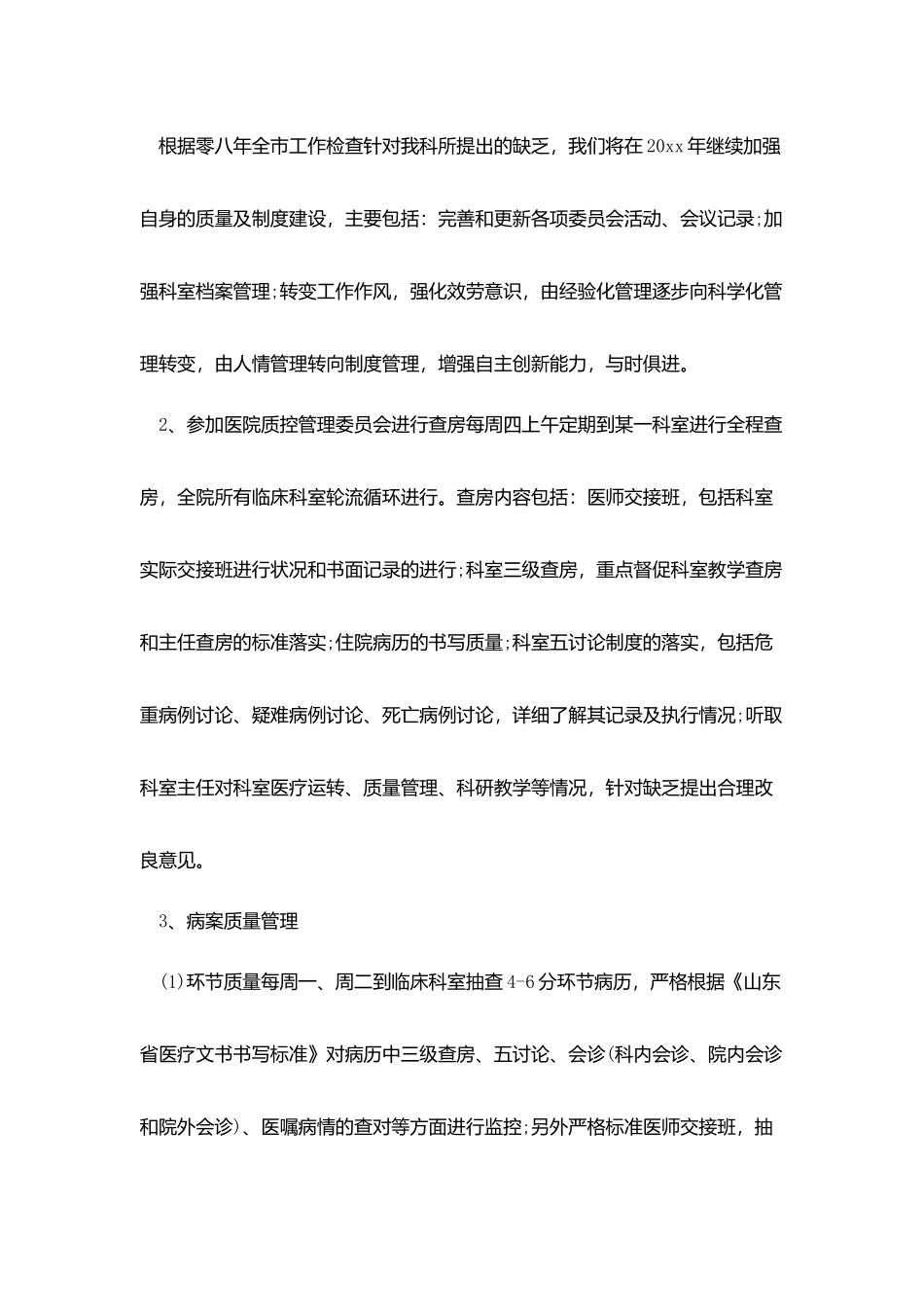 医院科室2025工作计划范文_第3页