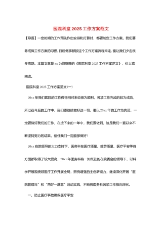 医院科室2025工作计划范文