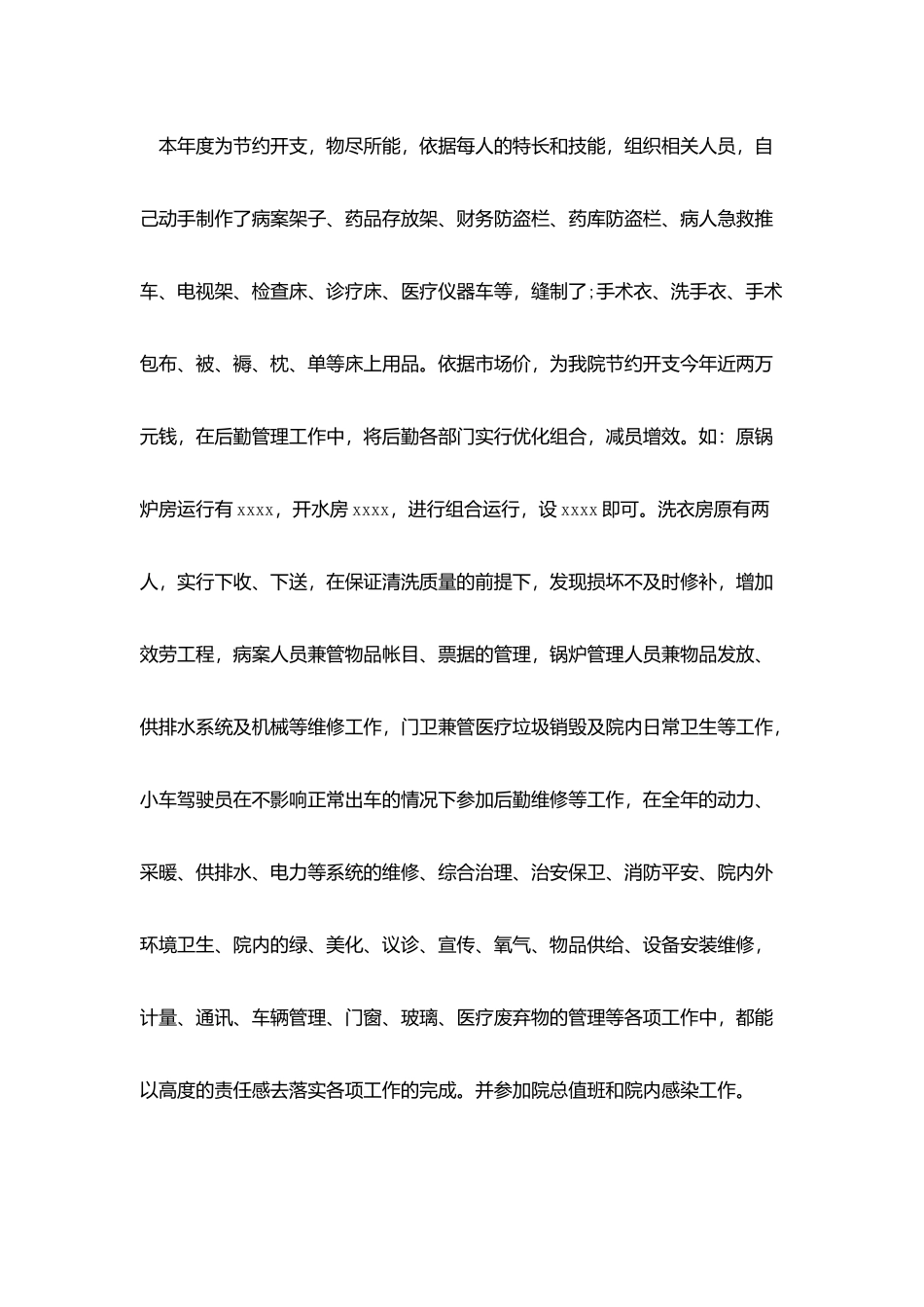 医院科室主任试用期个人总结范文_第2页
