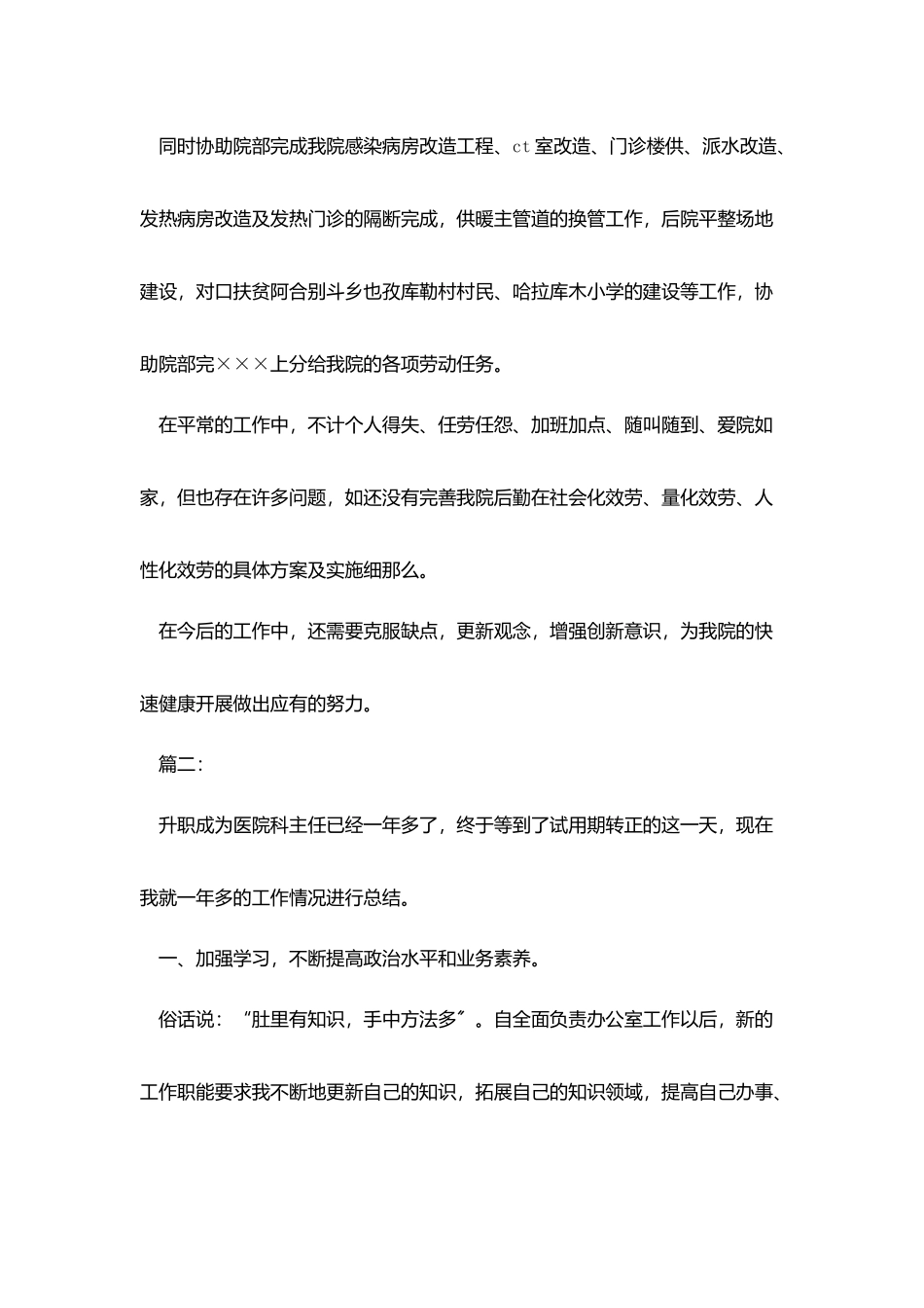 医院科室主任试用期个人总结范文_第3页