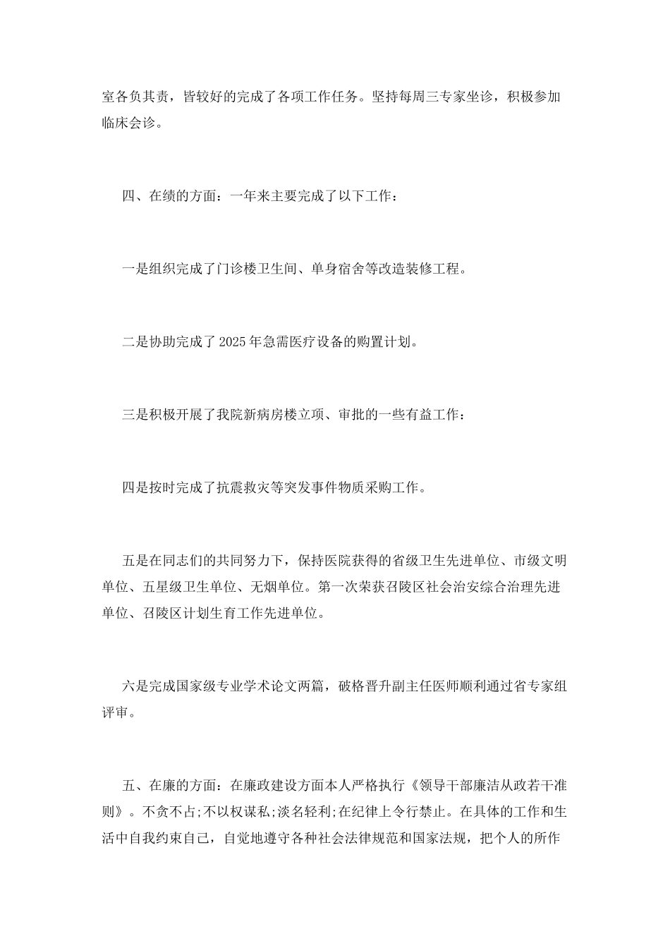 医院科室主任述职述廉报告范文_第2页