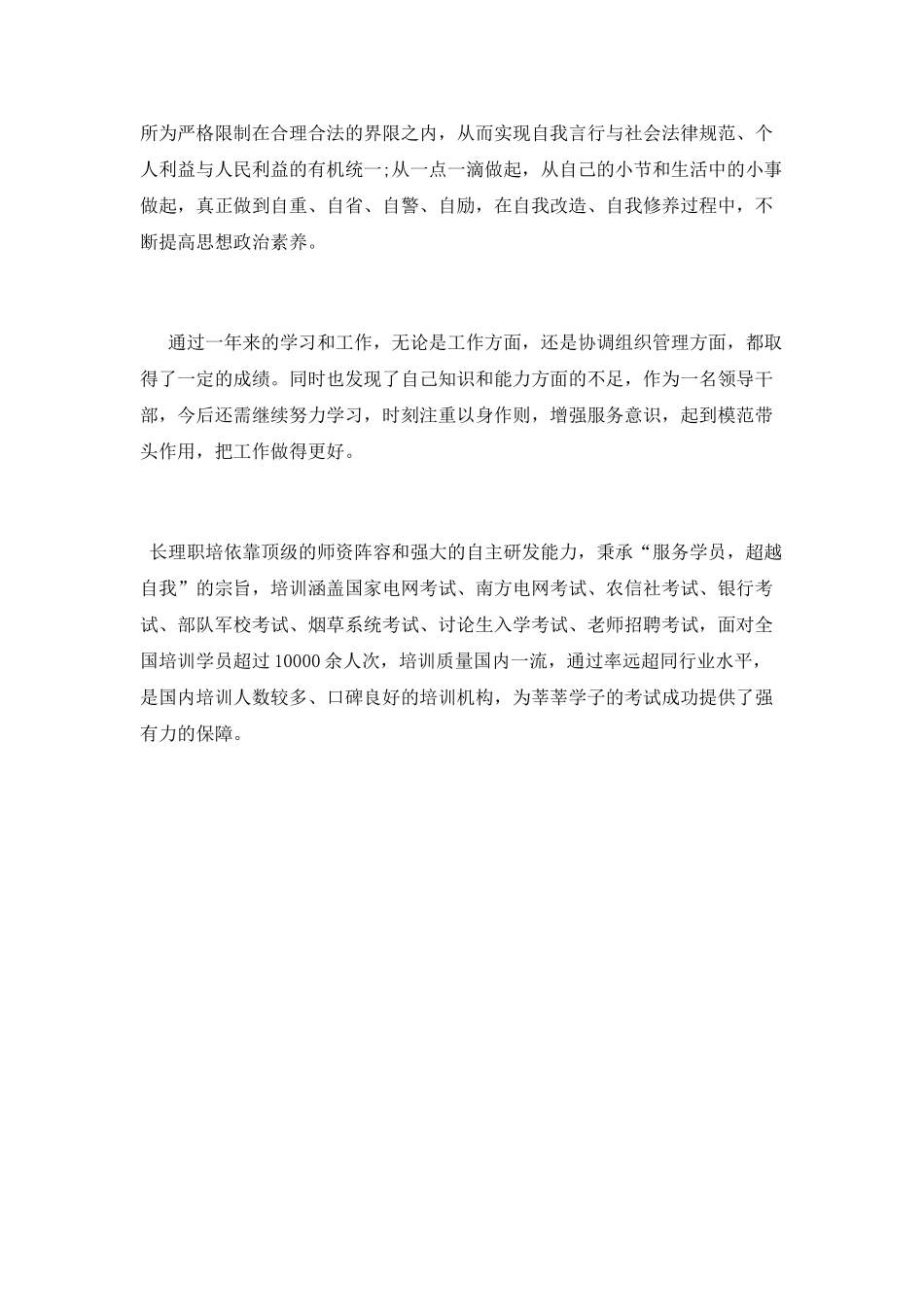 医院科室主任述职述廉报告范文_第3页