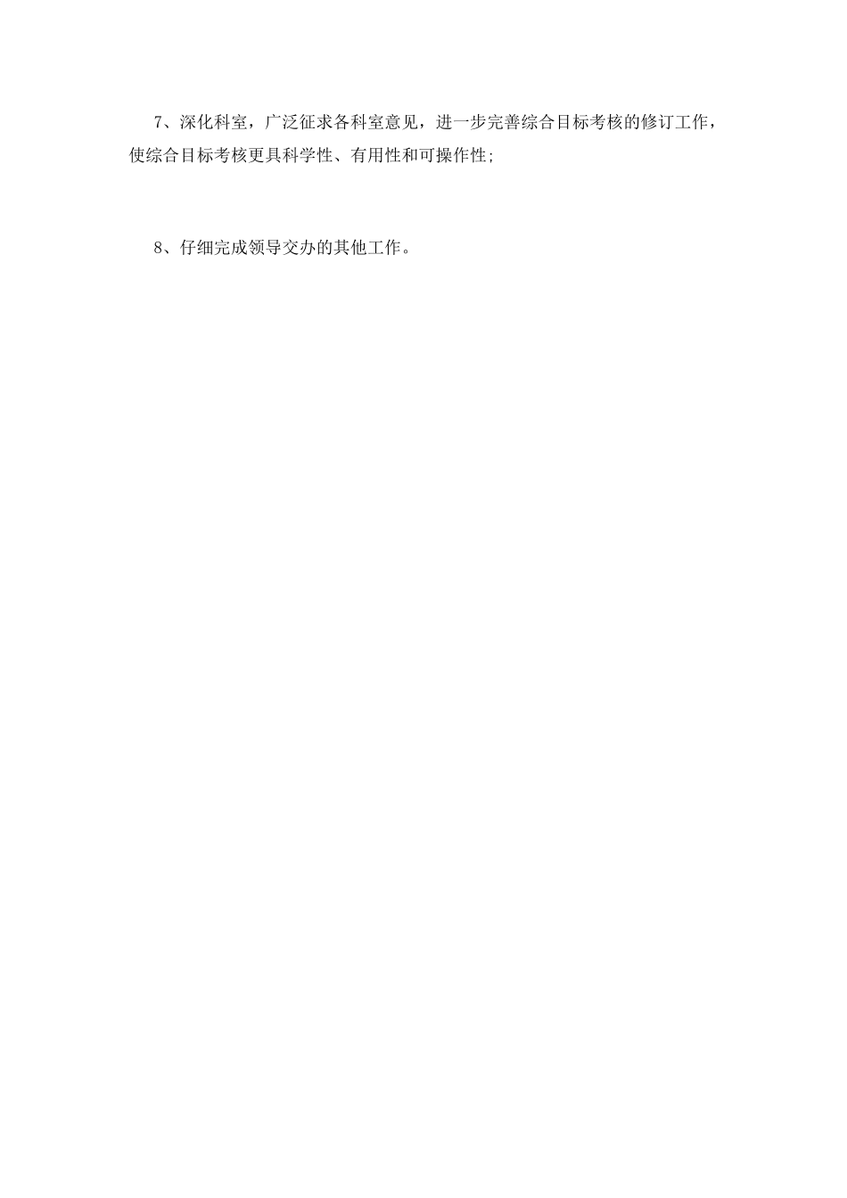 医院科室人员2025年工作计划范文_第2页