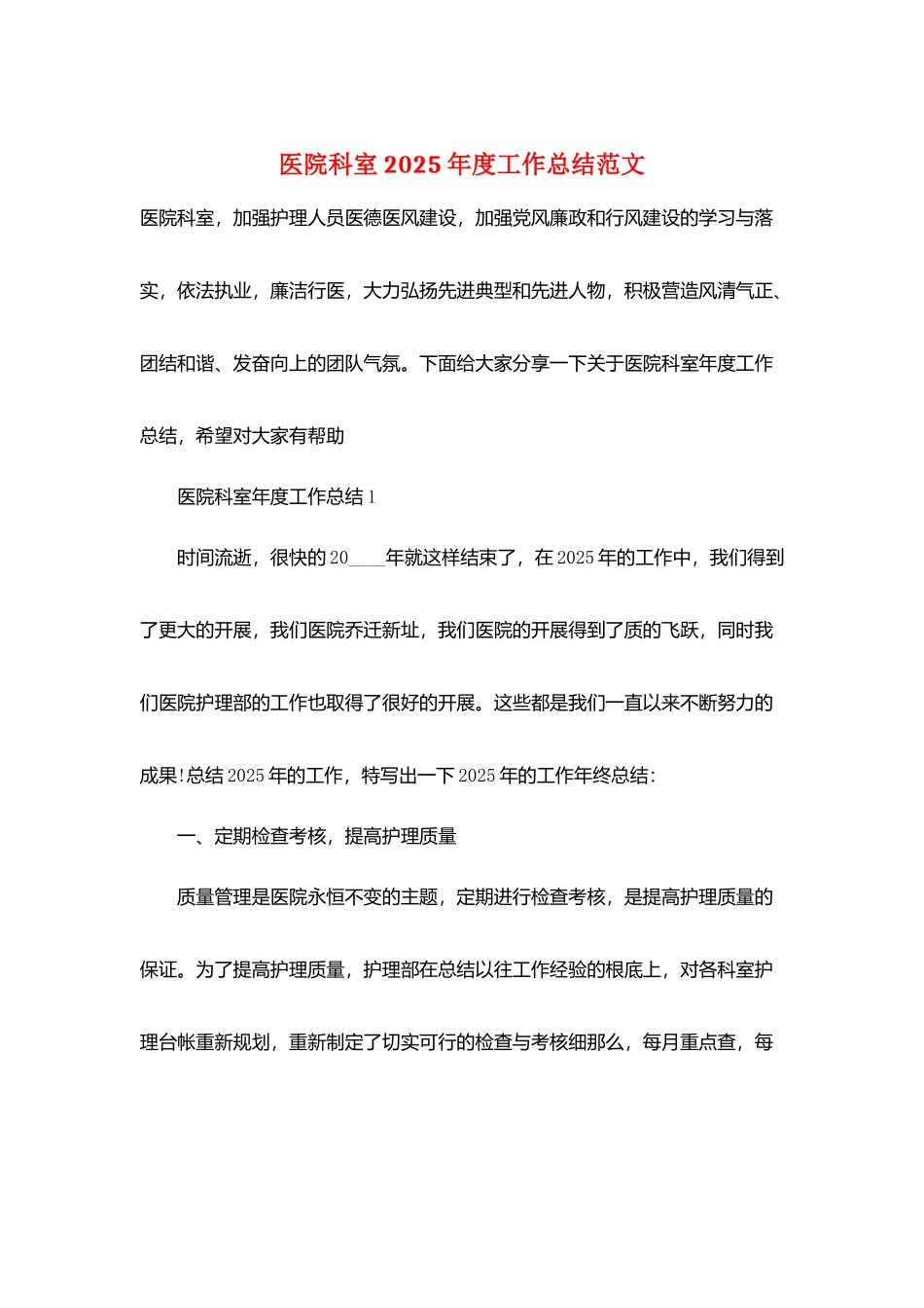 医院科室2025年度工作总结范文_第1页