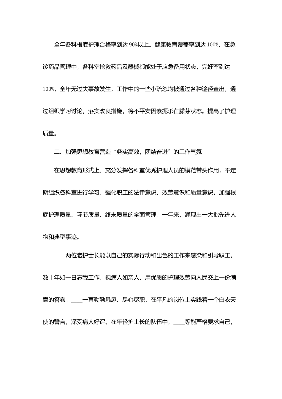 医院科室2025年度工作总结范文_第3页