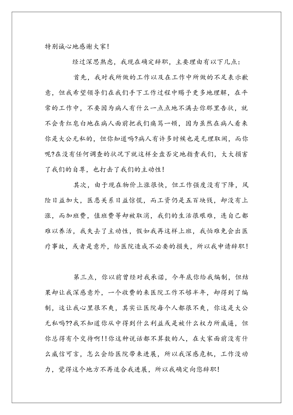 医院科室主任辞职报告_第2页