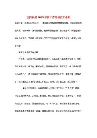 医院科室2025年度工作总结范文最新