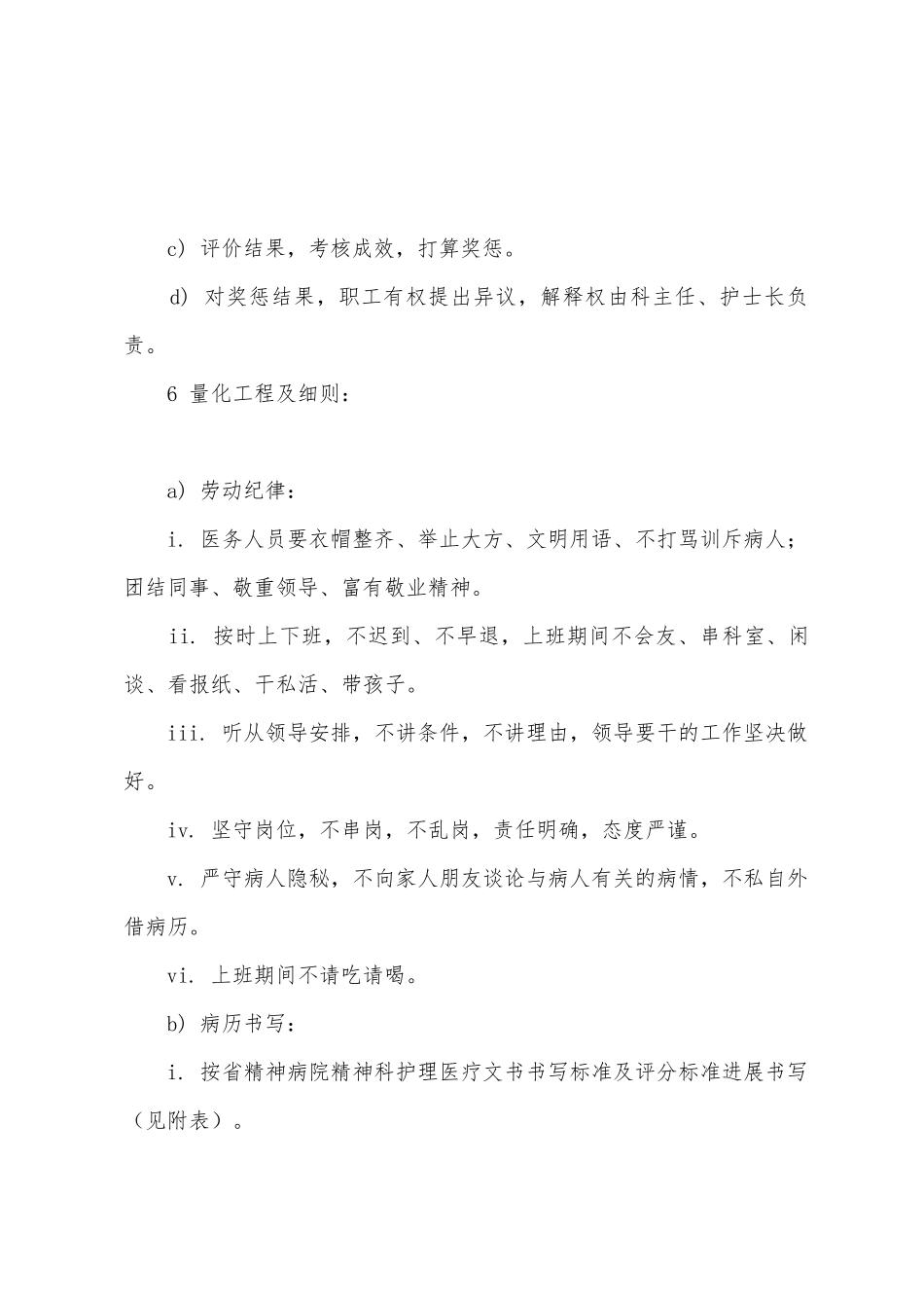 医院科室人员量化管理的实施方案2_第3页