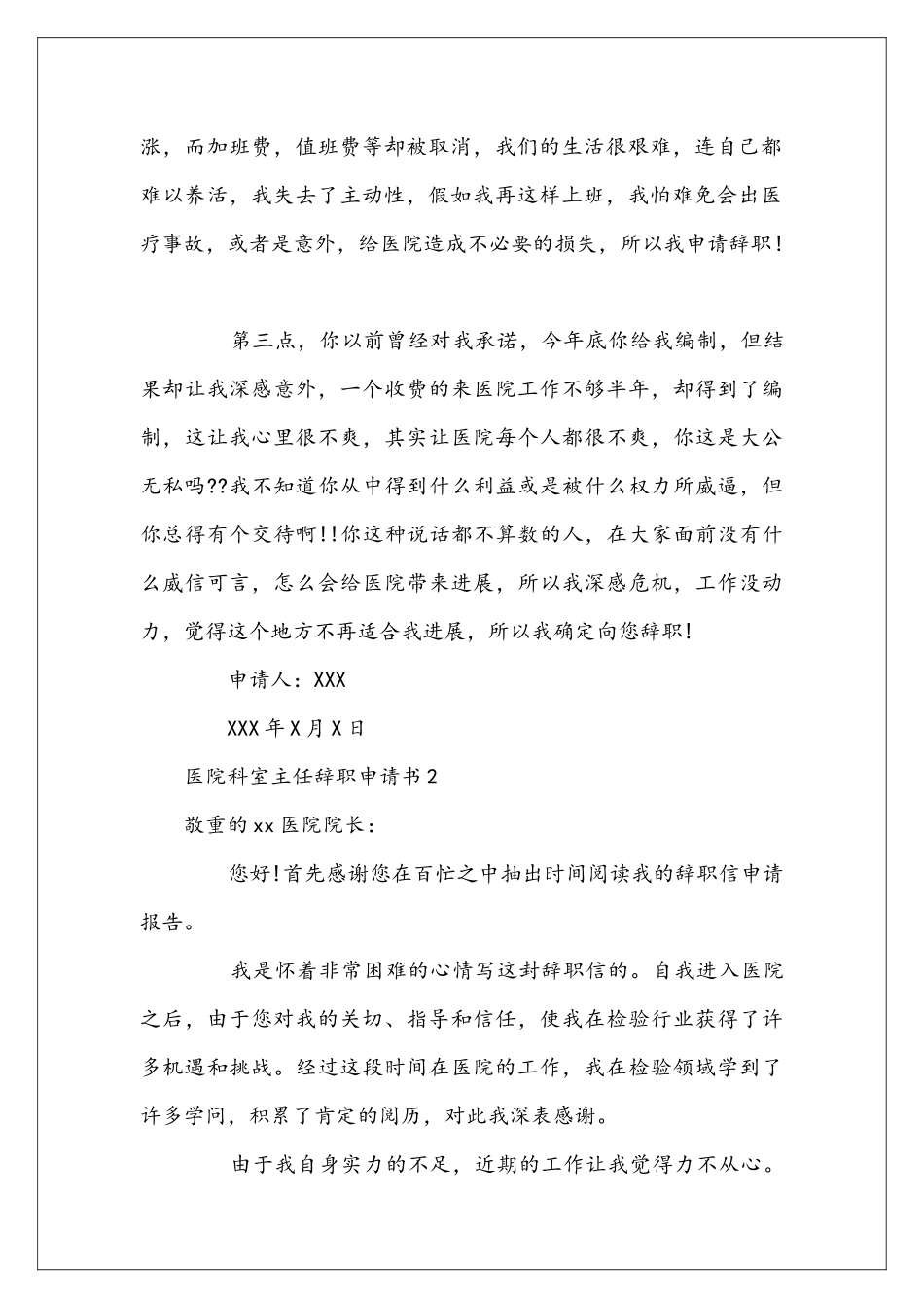 医院科室主任辞职申请书_第2页