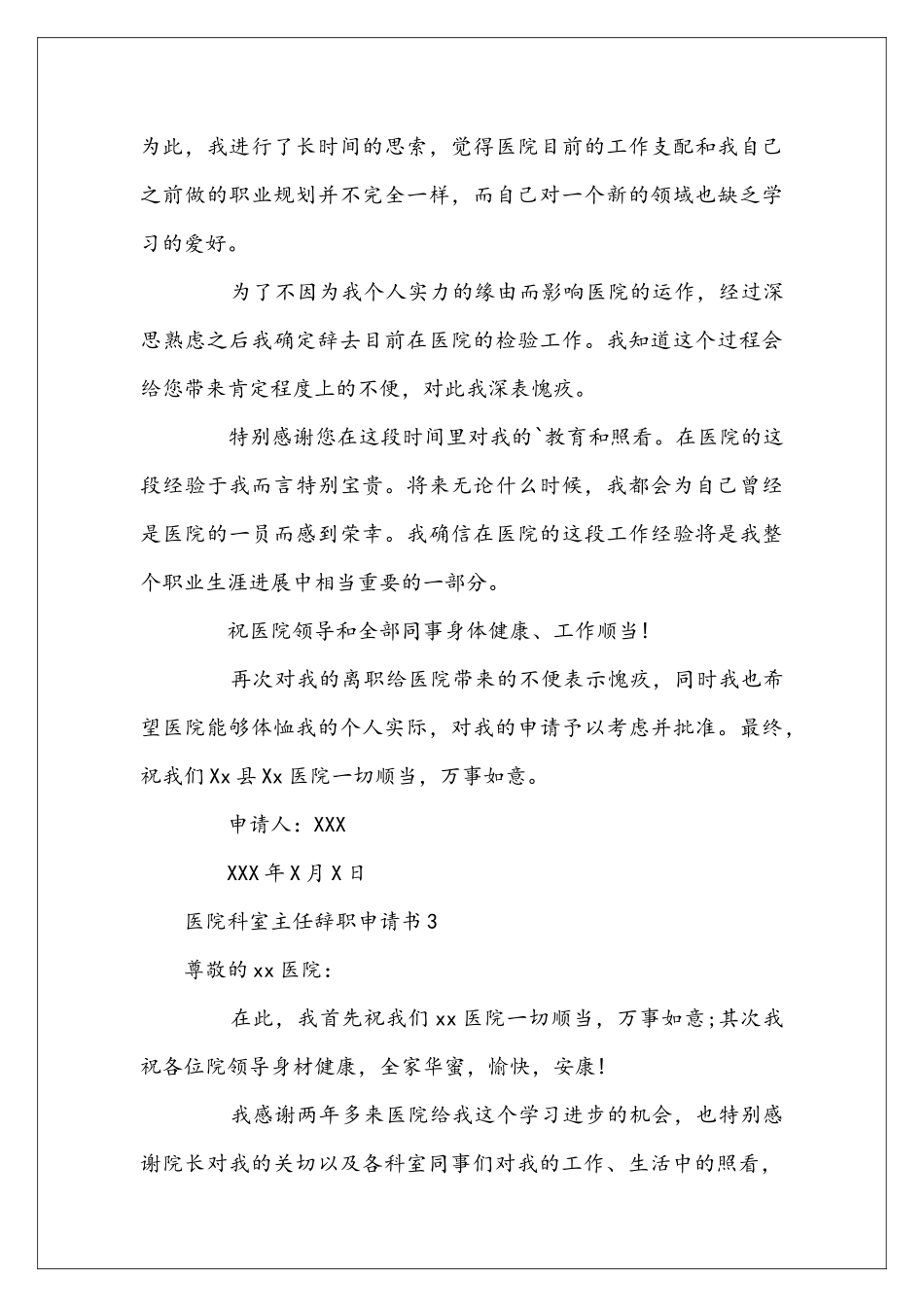 医院科室主任辞职申请书_第3页
