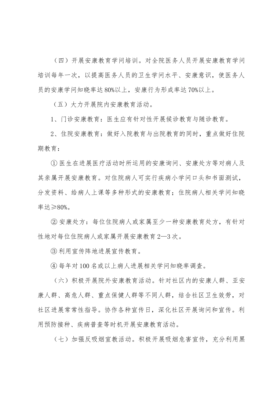 医院科室健康教育的工作计划_第2页