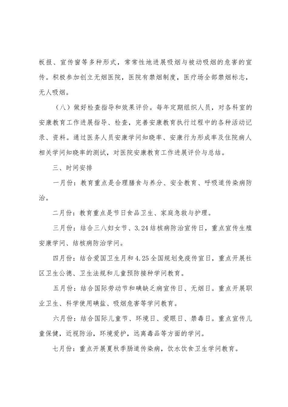 医院科室健康教育的工作计划_第3页