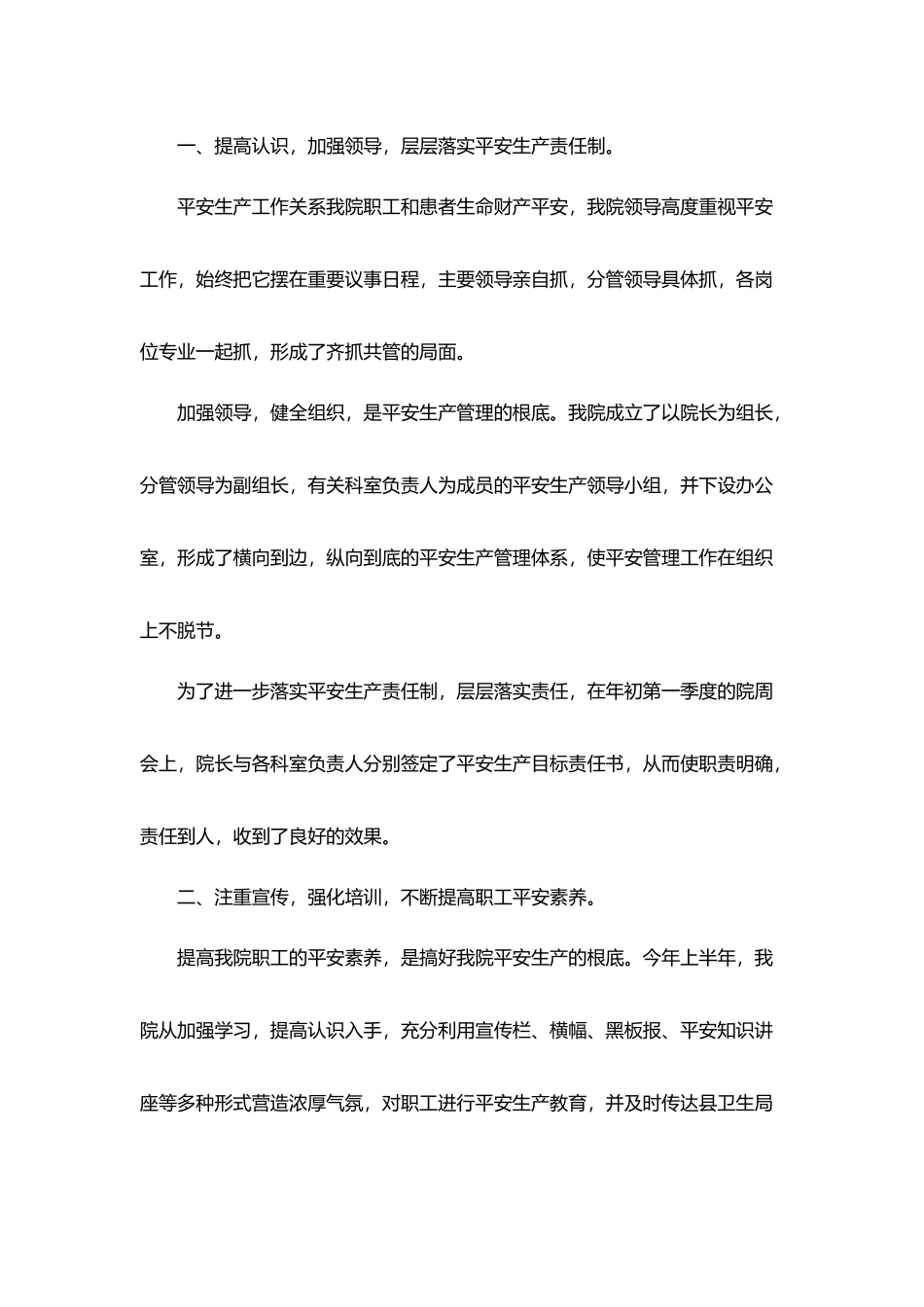 医院科室安全工作总结范文_第3页