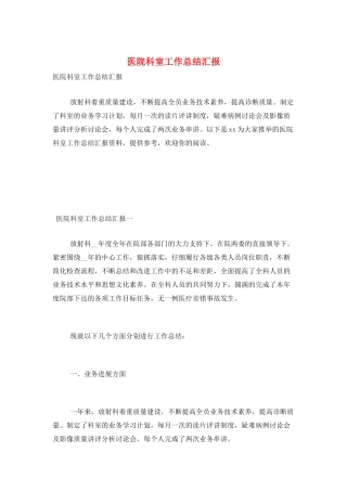 医院科室工作总结汇报