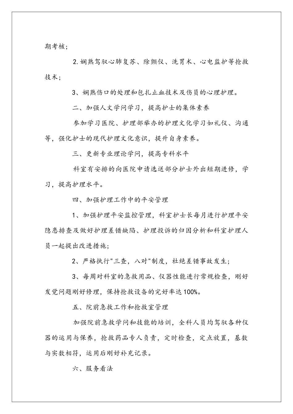 医院科室季度护理工作安排范文_第3页