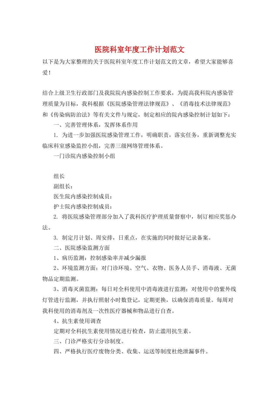医院科室年度工作计划范文_第1页