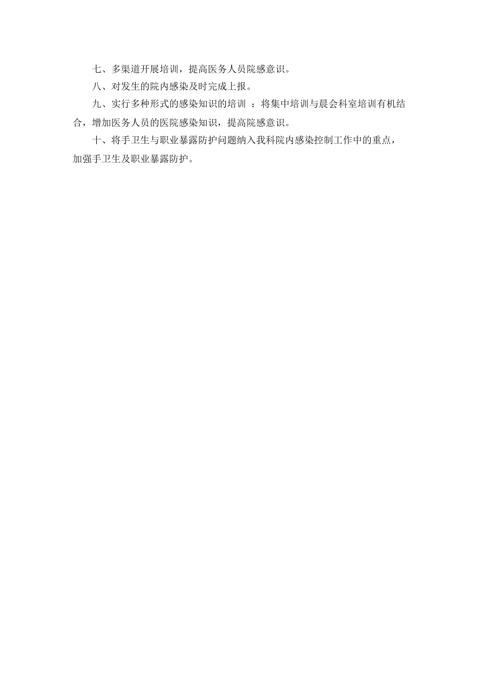 医院科室年度工作计划范文_第2页