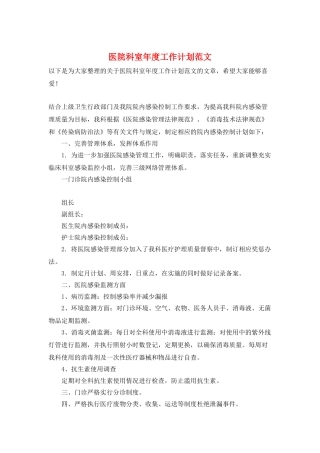 医院科室年度工作计划范文