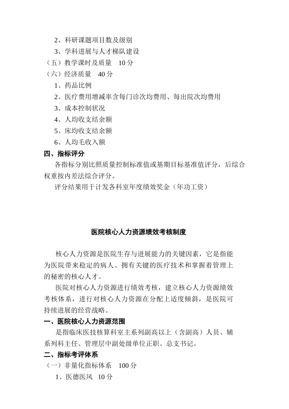 医院科室年度绩效考核制度_第2页