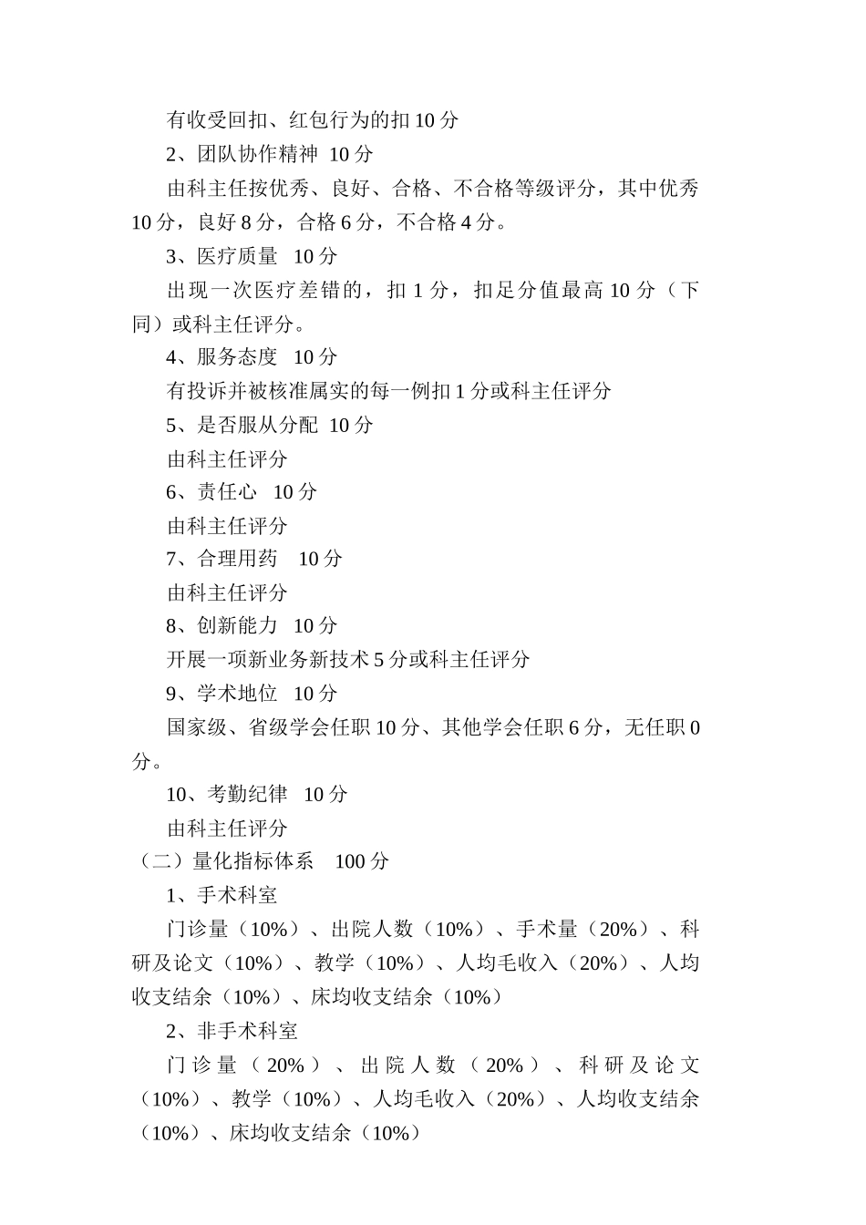 医院科室年度绩效考核制度_第3页