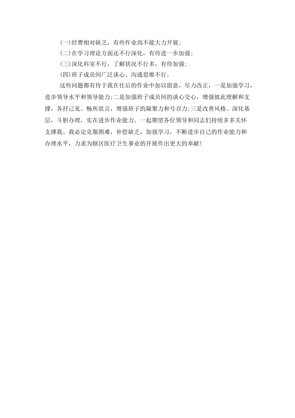 医院科教年终工作总结_第3页