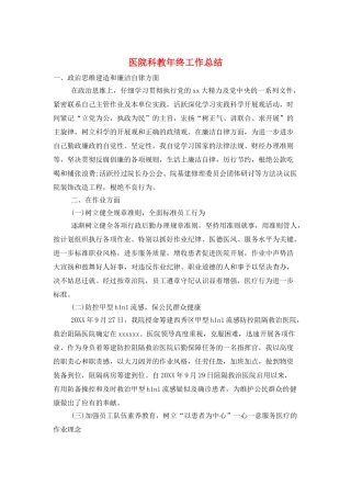 医院科教年终工作总结
