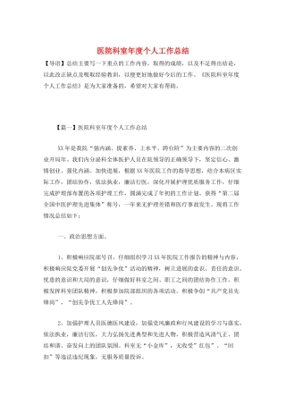 医院科室年度个人工作总结