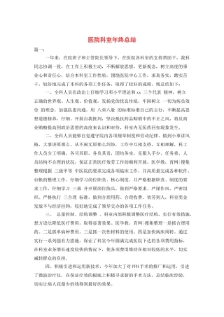 医院科室年终总结