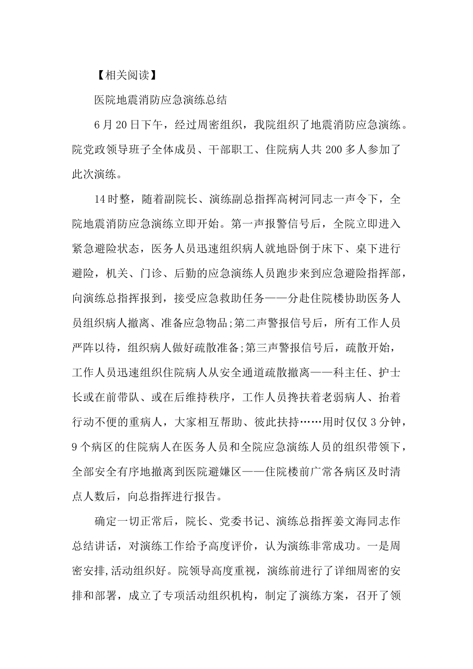 医院科室消防演练总结（标准版）_第2页