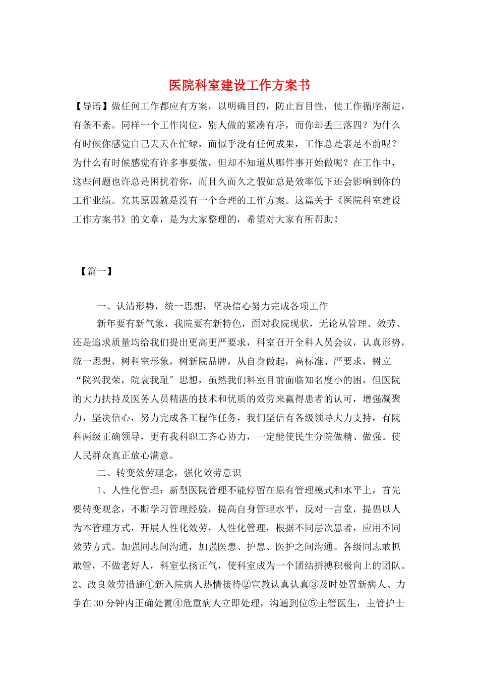 医院科室建设工作计划书_第1页