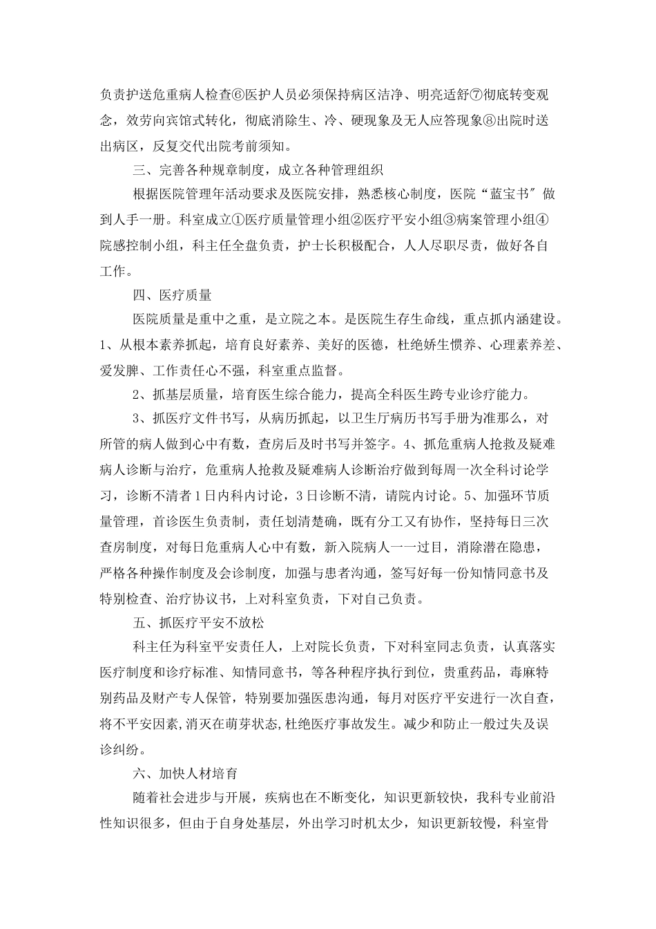 医院科室建设工作计划书_第2页