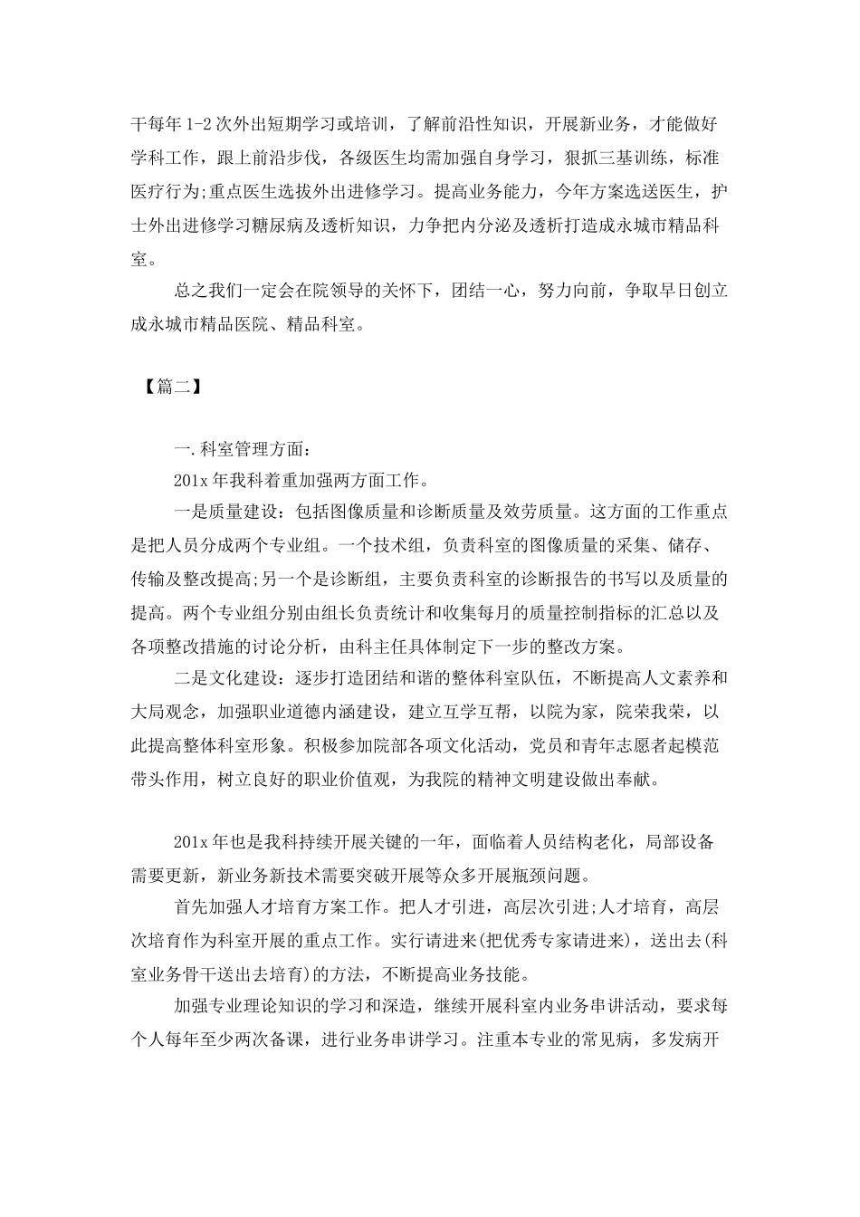 医院科室建设工作计划书_第3页