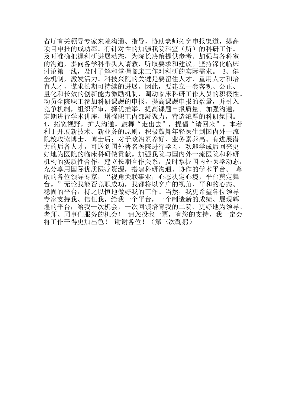 医院科研处长竞职演讲稿_第2页