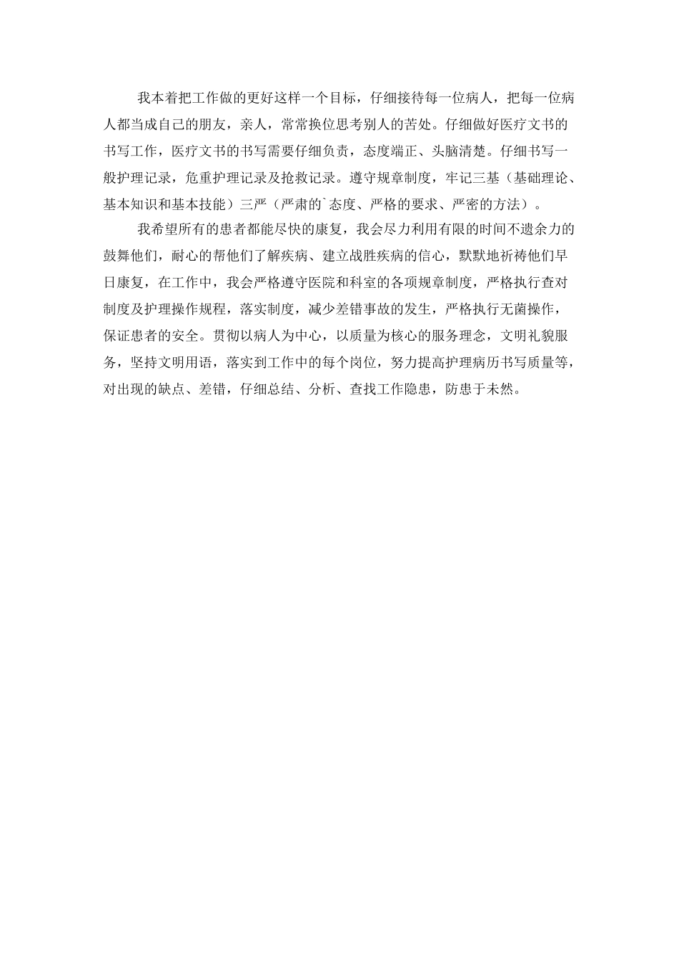 医院科室护士试用期工作总结范文_第2页
