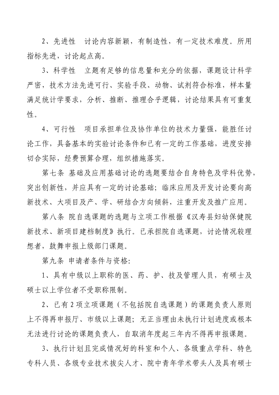 医院科研计划管理制度_第2页