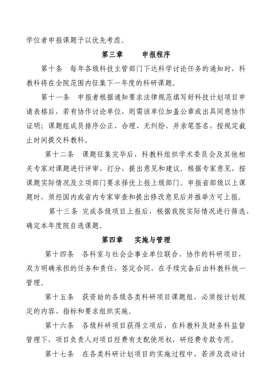 医院科研计划管理制度_第3页