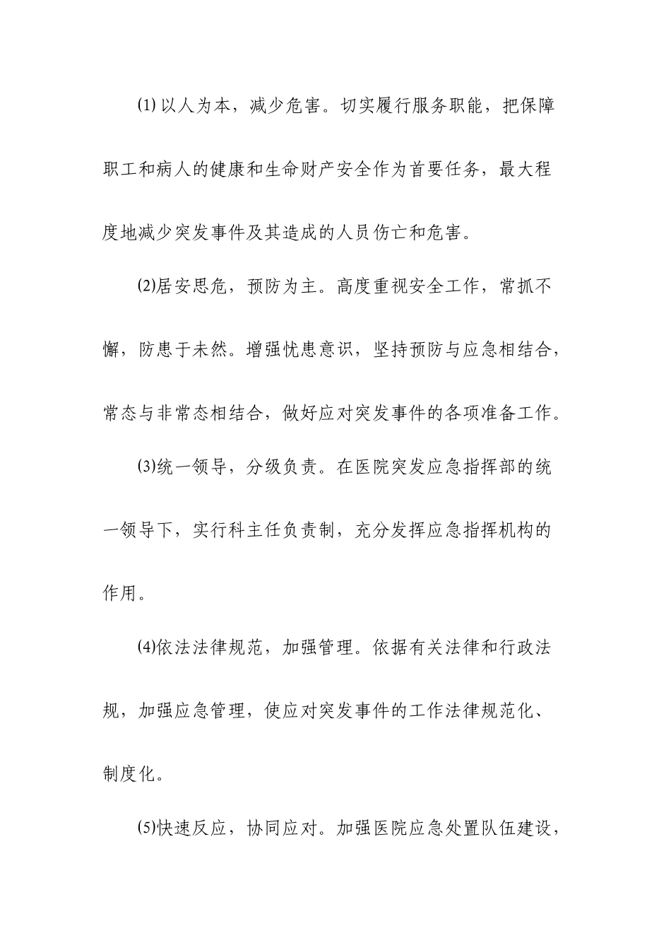 医院突发事件总体应急预案_第3页