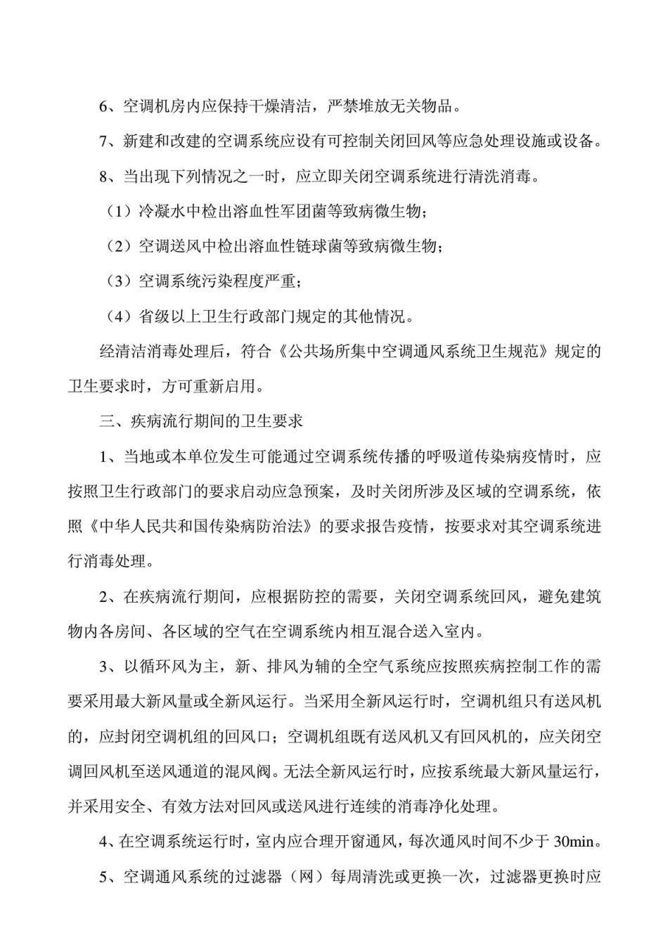 医院空调系统管理与维护_第2页