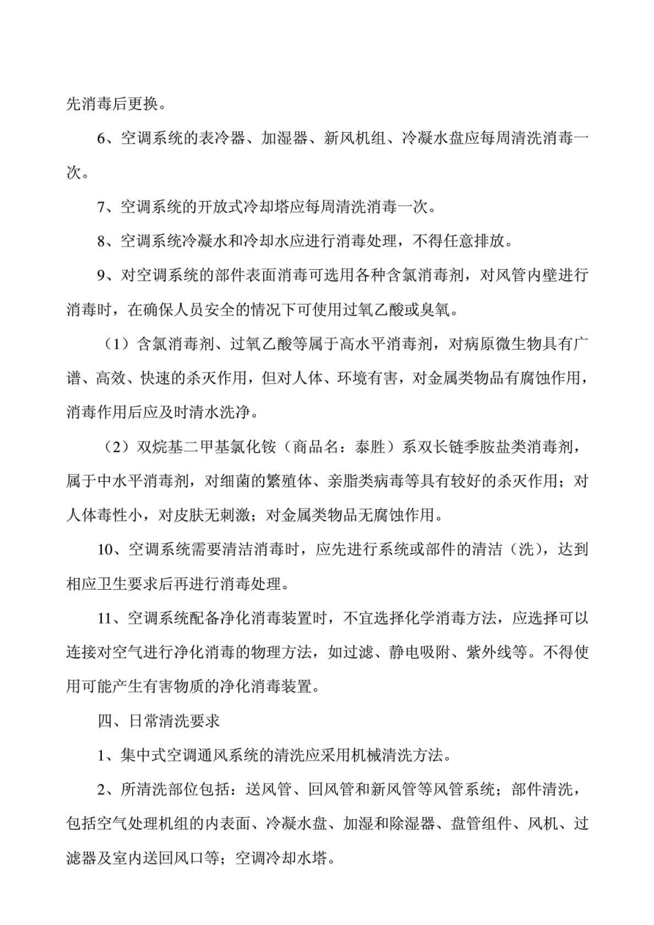 医院空调系统管理与维护_第3页