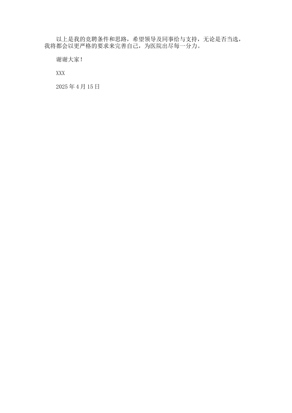 医院竞职的演讲稿_第2页