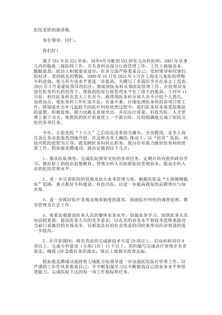 医院竞职的演讲稿
