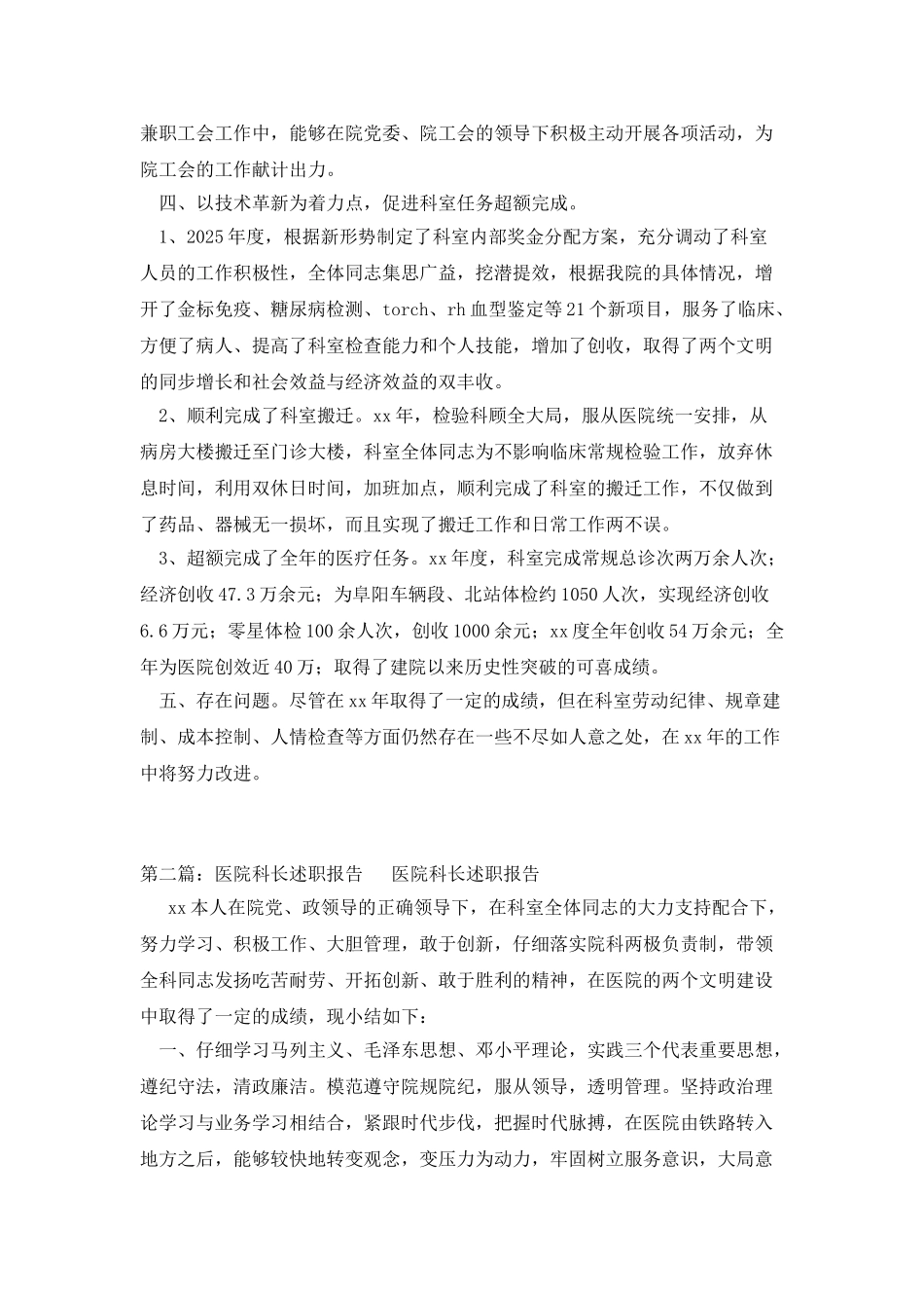 医院科长述职报告_第2页