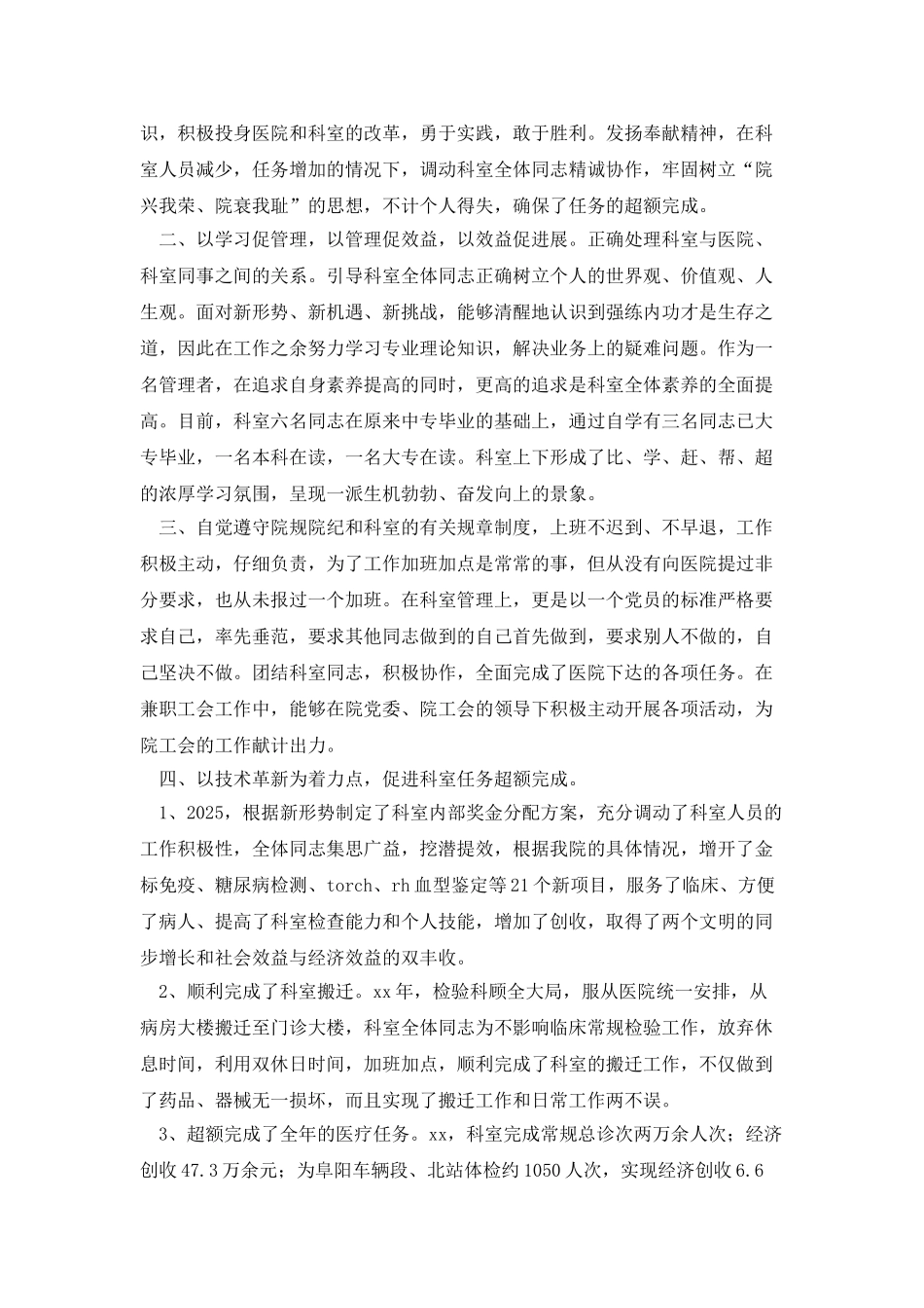 医院科长述职报告_第3页