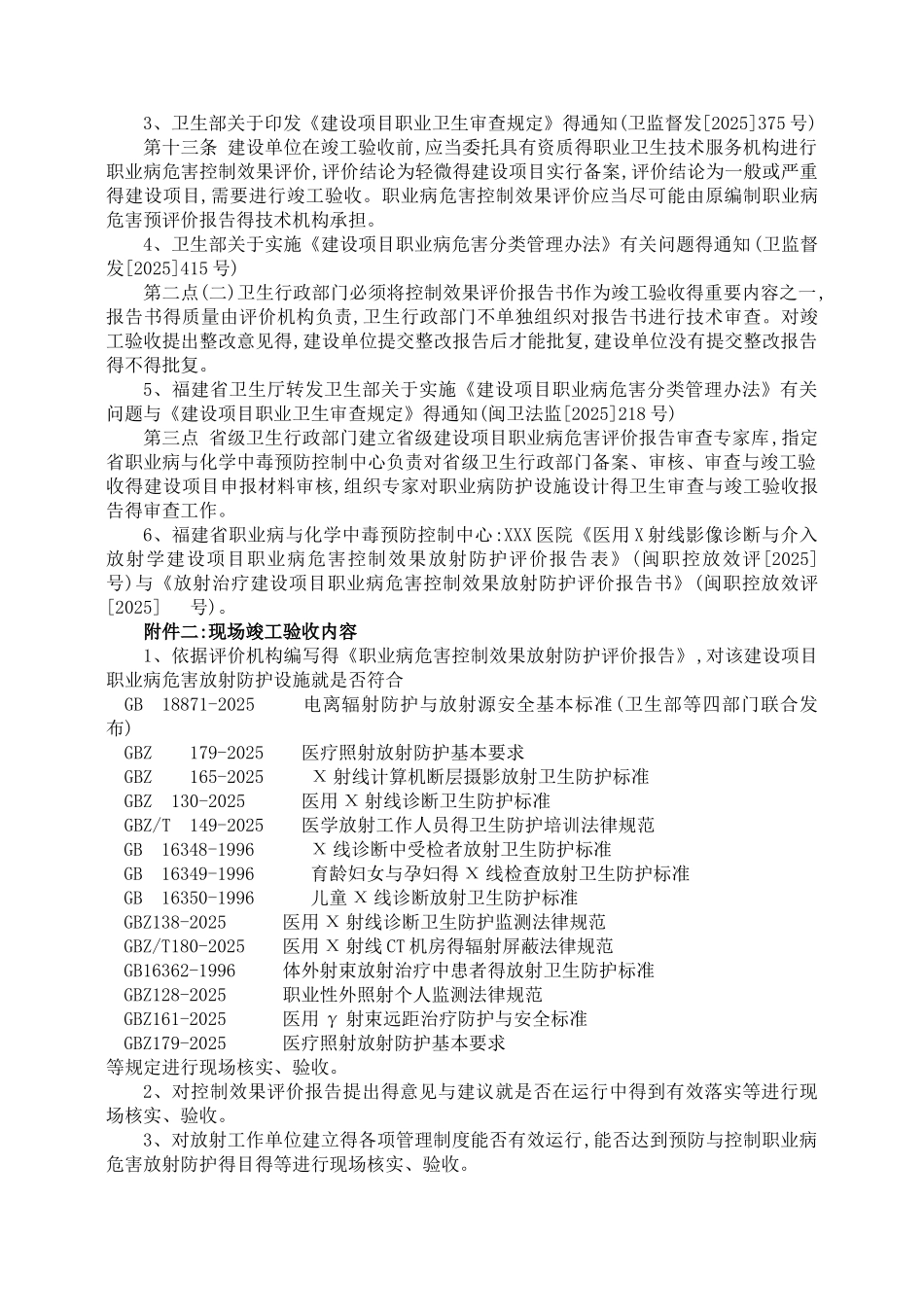 医院竣工验收程序及内容_第2页