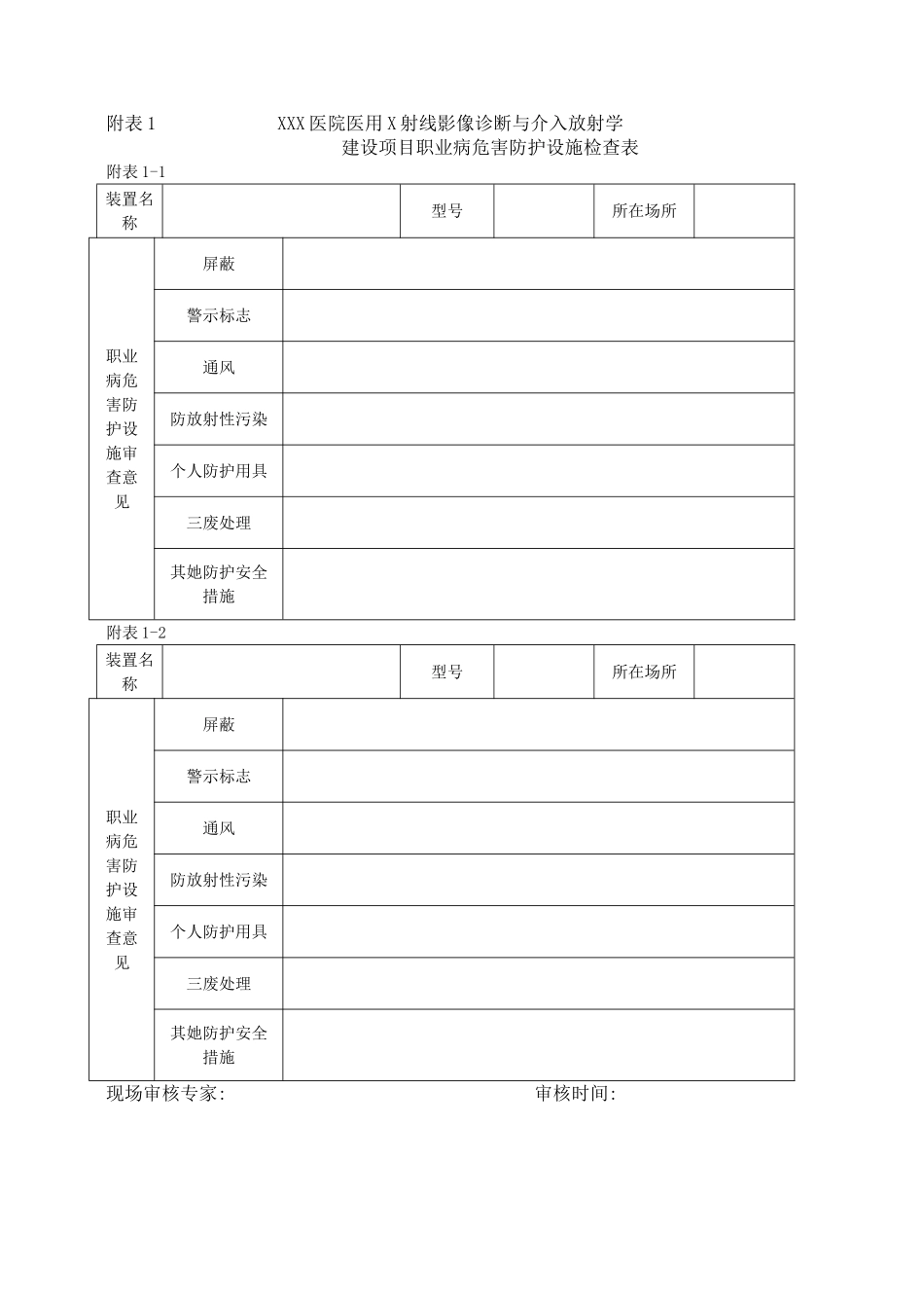 医院竣工验收程序及内容_第3页